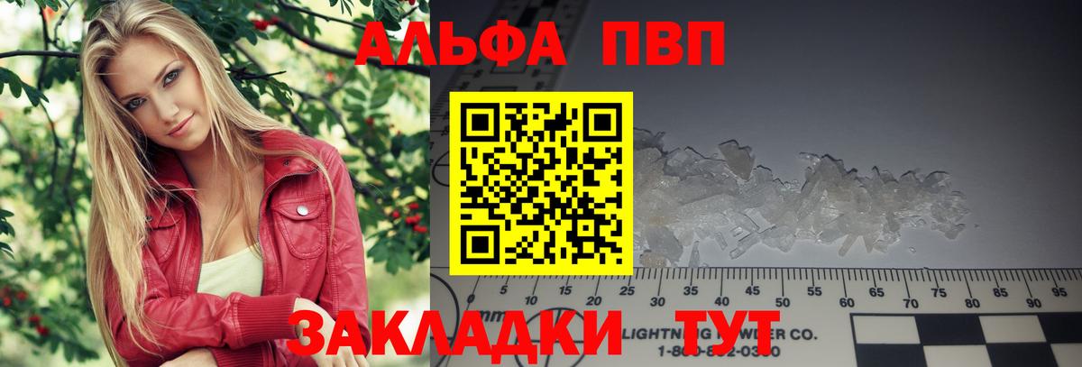 A PVP кристаллы Малгобек