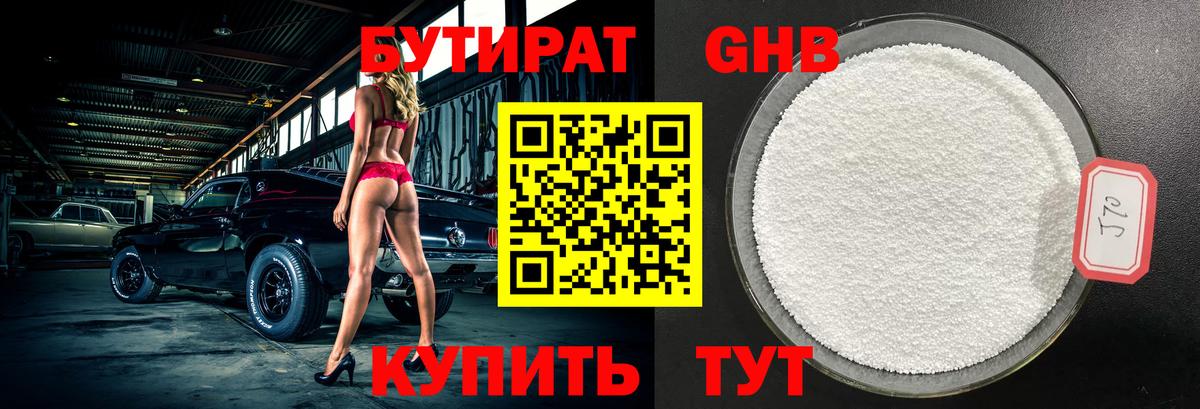 Малгобек  БУТИРАТ GHB  Вход с VPN 
