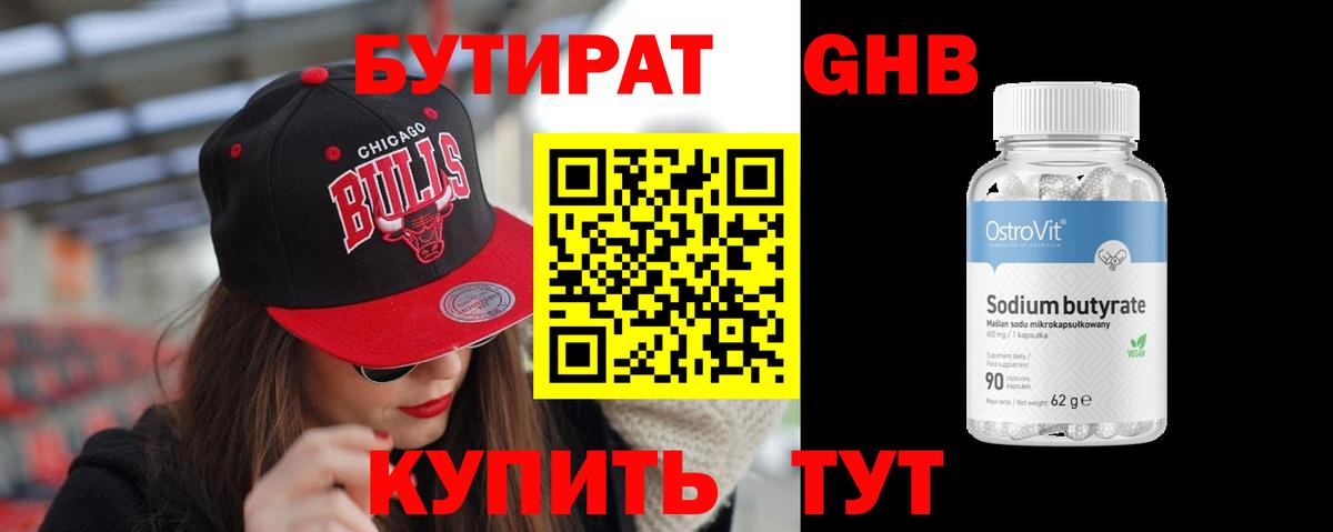 Бутират оксана Малгобек