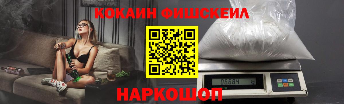 наркотики  Вход с VPN  Кокаин Fish Scale  Малгобек  Cocaine Fish Scale 
