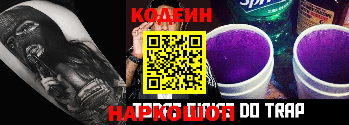 Кодеин Purple Drank Малгобек