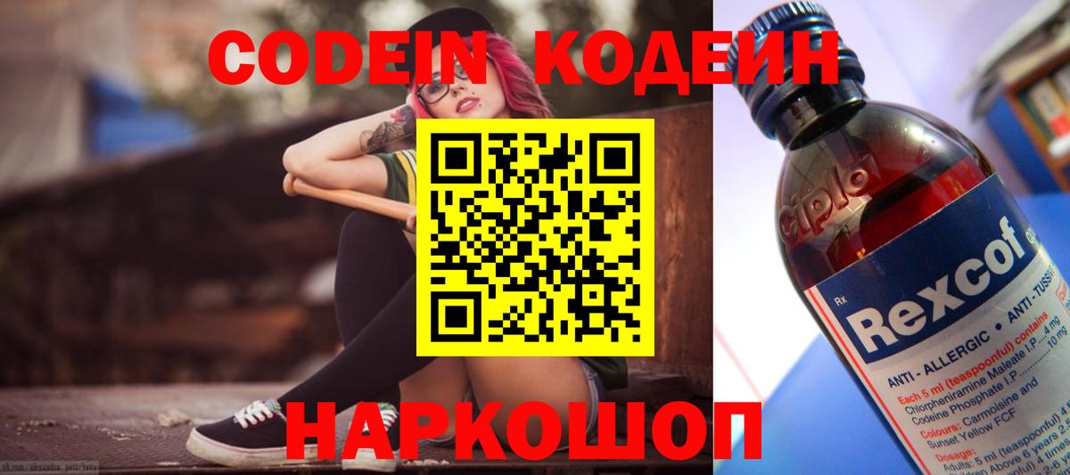 Малгобек  Кодеиновый сироп Lean напиток Lean (лин)  Вход с VPN  Кодеин Purple Drank 