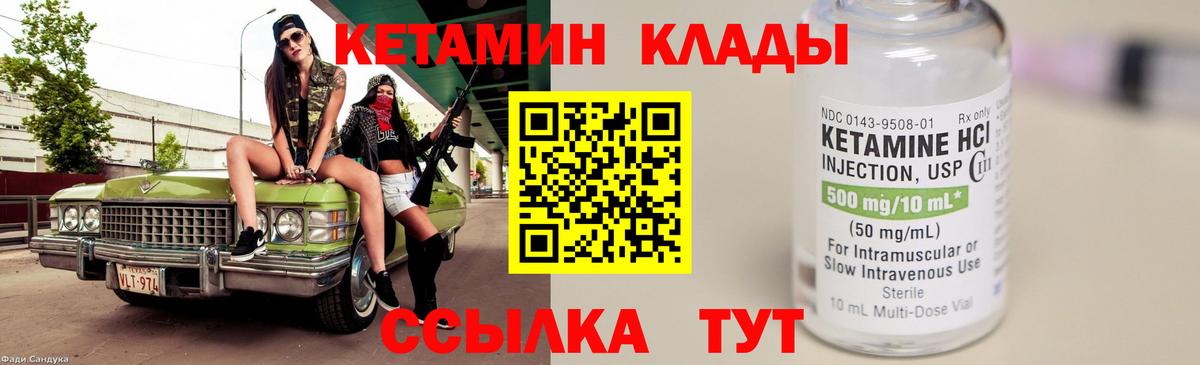 КЕТАМИН VHQ Малгобек