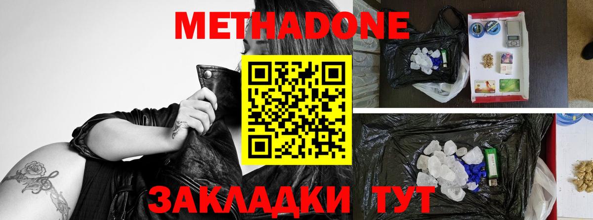 Метадон мёд Малгобек