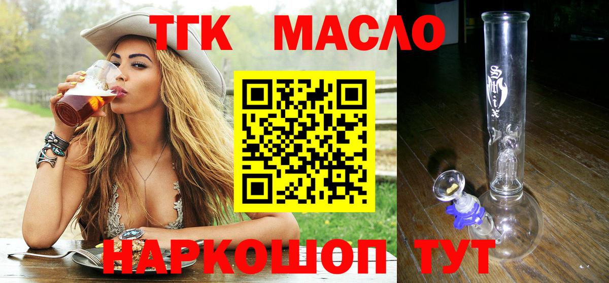 Малгобек  ТГК THC oil  Вход с VPN 